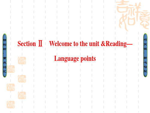 高中英语译林必修5课件：Unit 3-Section Ⅱ