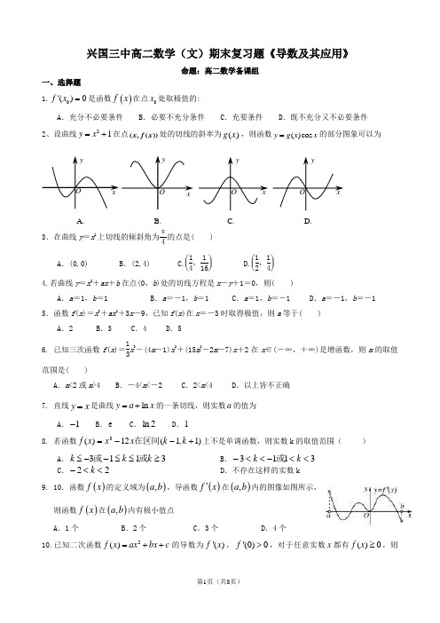 导数及其应用测试题(有详细答案)