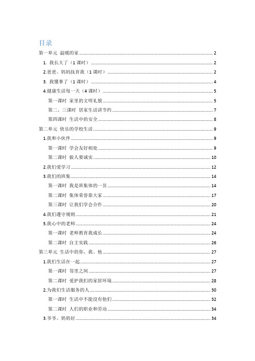 北师大版三年级品德与社会教案上册全