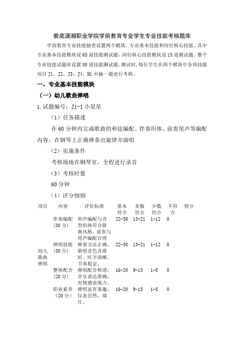 学前教育专业学生专业技能考核题库