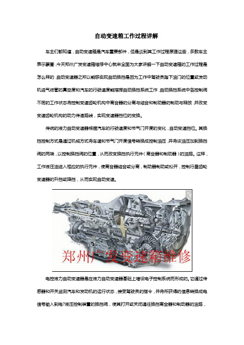 自动变速箱工作过程详解