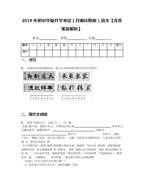 2019年初中毕业升学考试(甘肃庆阳卷)语文【含答案及解析】