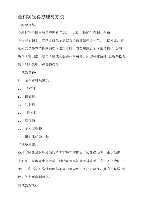 金相实验的原理和方法