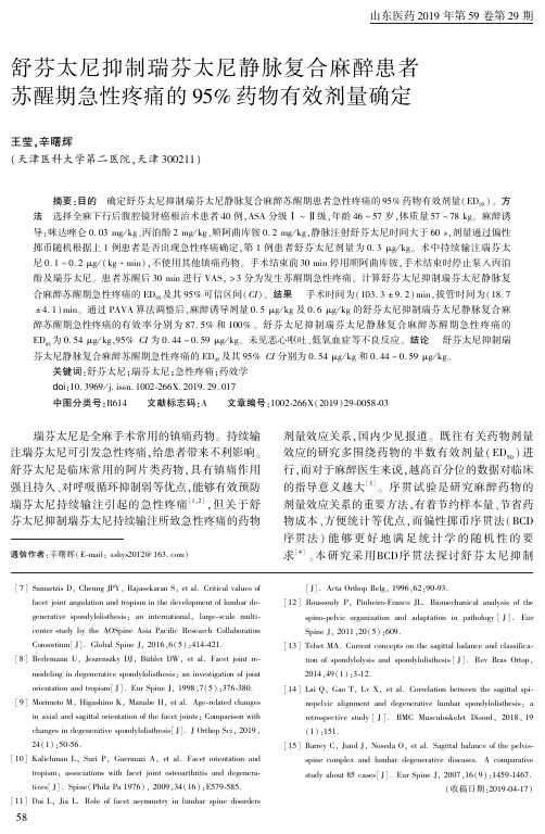 舒芬太尼抑制瑞芬太尼静脉复合麻醉患者苏醒期急性疼痛的95%药物有