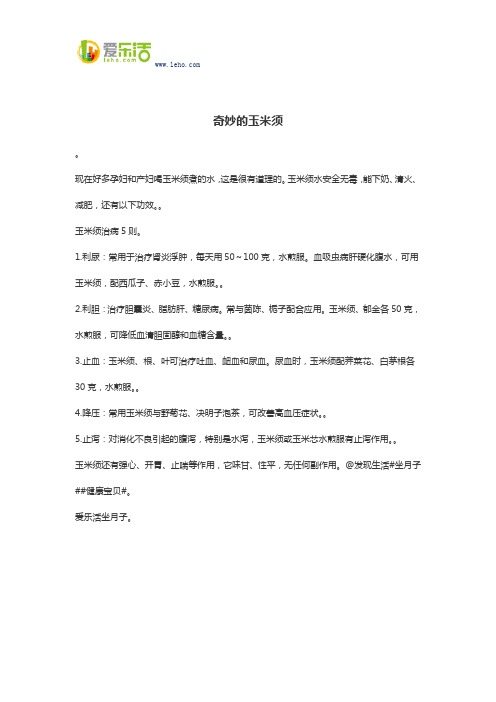 奇妙的玉米须