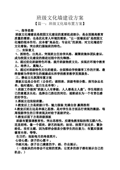 活动方案之班级文化墙建设方案