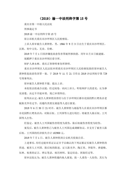 最新-(2019)渝一中法刑终字第2019号 精品