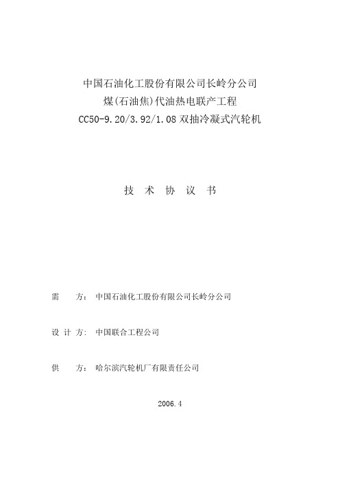 哈尔滨汽轮机技术协议(最终版)