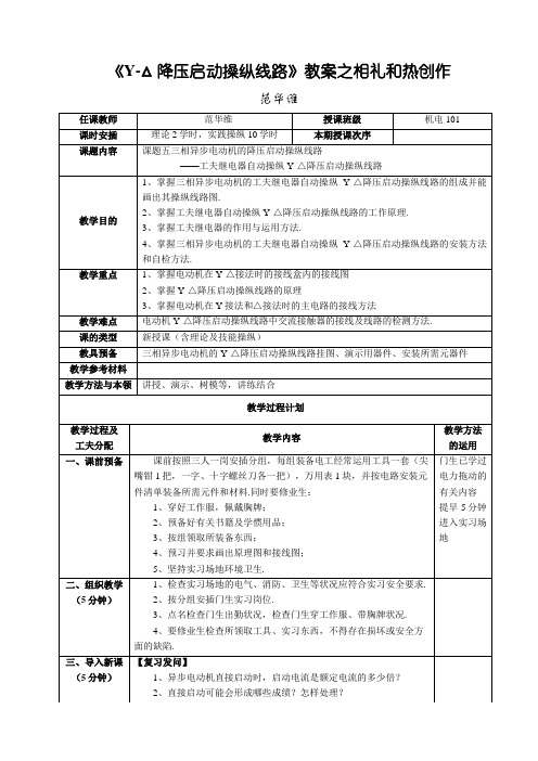 三相异步电机星三角降压启动控制线路