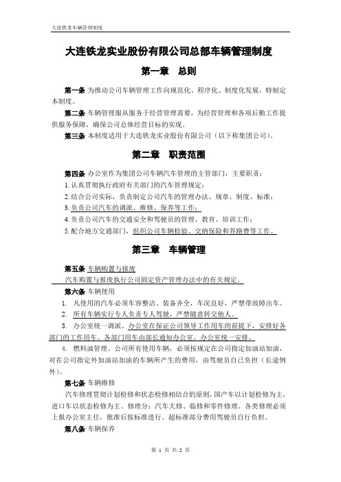 办公室-10-铁龙公司车辆管理制度-FINAL【精品文档】