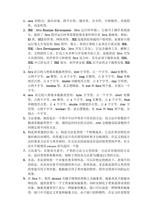 Java的特点