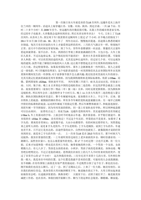 T116次列车