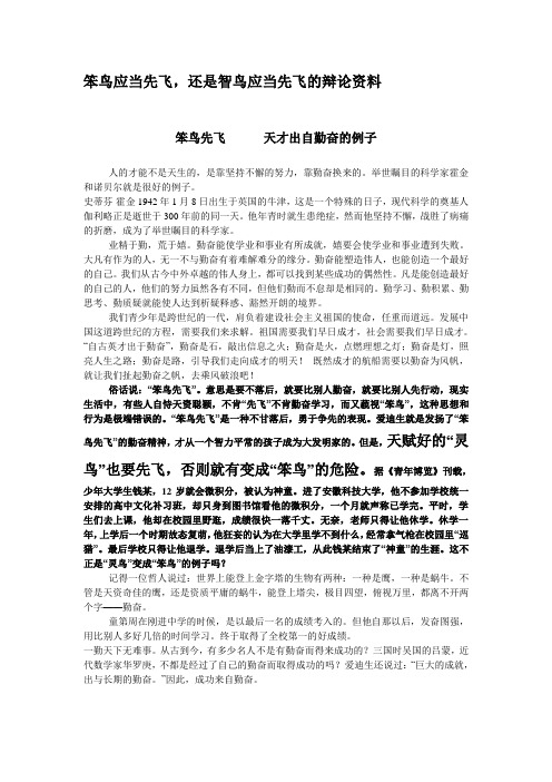 辩论  笨鸟应当先飞