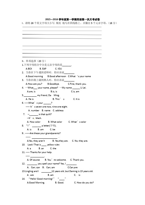 2015—2016学年度七年级第一学期英语第一次月考试卷