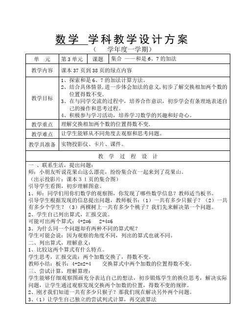 青岛版小学数学一年级上册《和是6、7的加法》教学设计