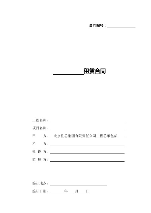 周转料具租赁合同范本