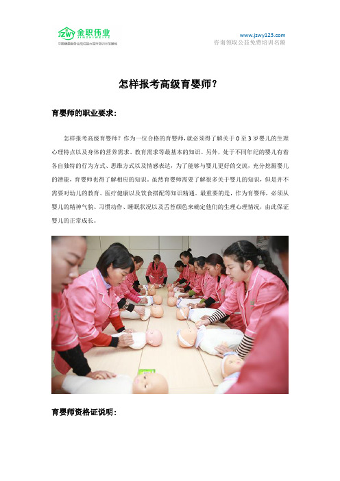 怎样报考高级育婴师？