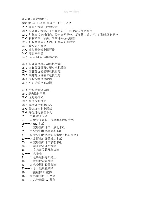 施乐复印机故障代码