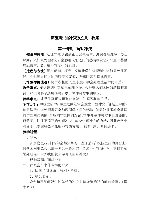 第五课-当冲突发生时