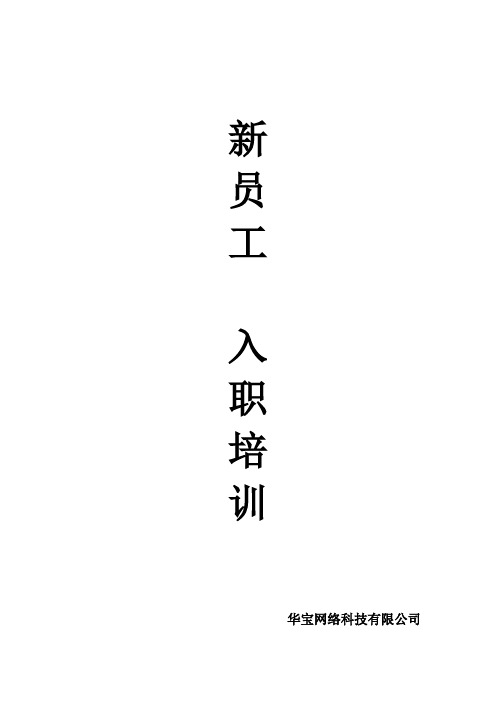 新员工入职培训2.28