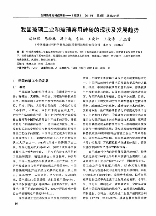 我国玻璃工业和玻璃窑用硅砖的现状及发展趋势