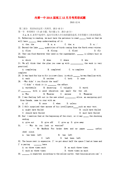 河南省内黄一中高三英语12月月考试题新人教版