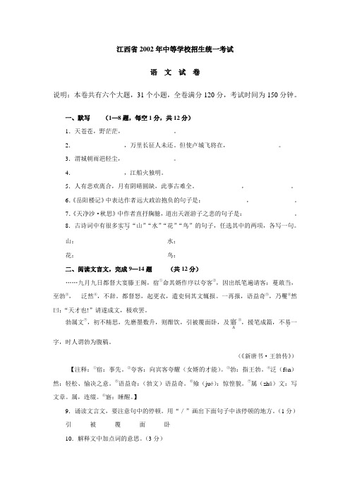 2002年江西中考语文