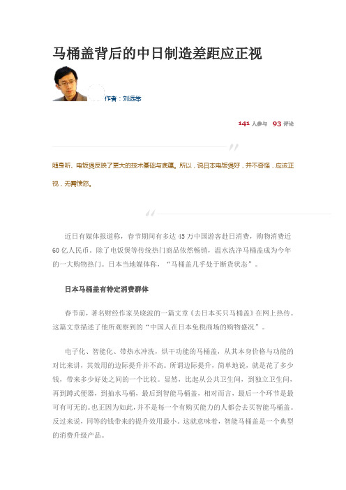 马桶盖背后的中日制造差距应正视