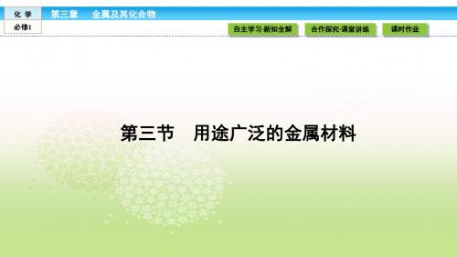 高中化学(人教版)必修1课件：第三章 金属及其化合物 3.3