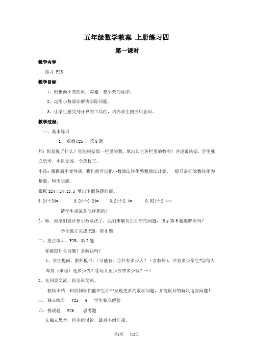 人教版五年级上册数学教案 练习四教学设计