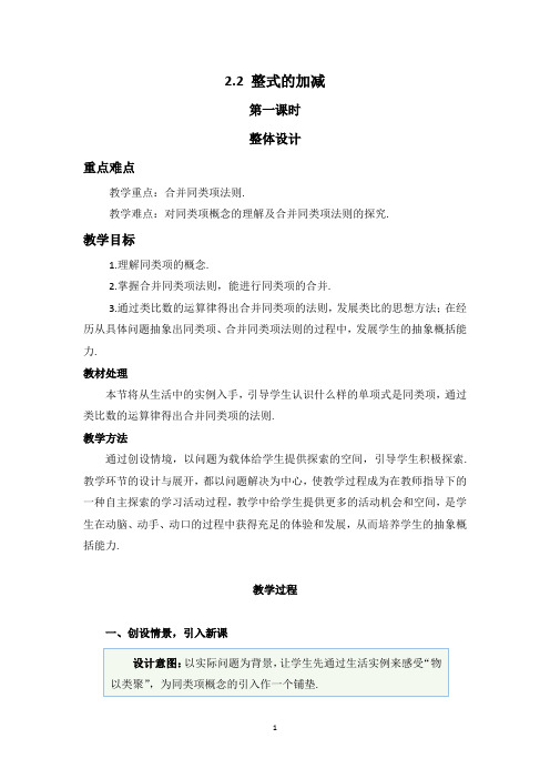 整式的加减 教案