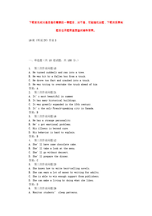 北语19秋《听说IV》作业3 辅导答案
