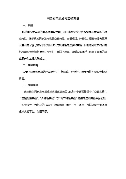 同步发电机虚拟仿真