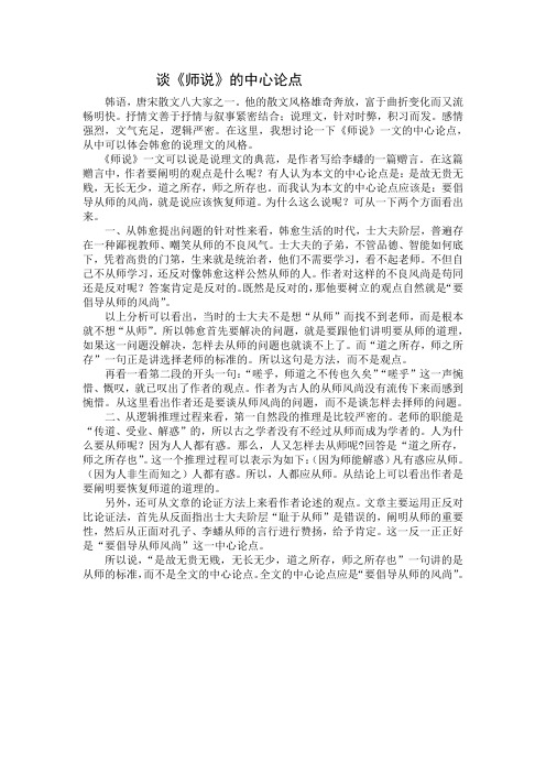 谈《师说》的中心论点