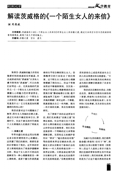 解读茨威格的《一个陌生女人的来信》