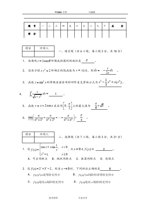 高等数学1试题(附答案解析)