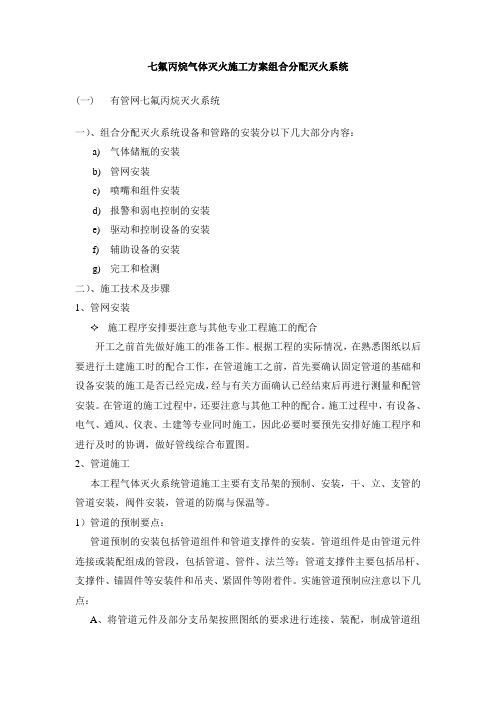 七氟丙烷施工方案