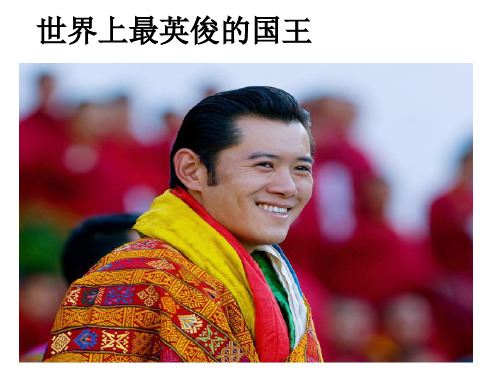 不丹的文化风俗