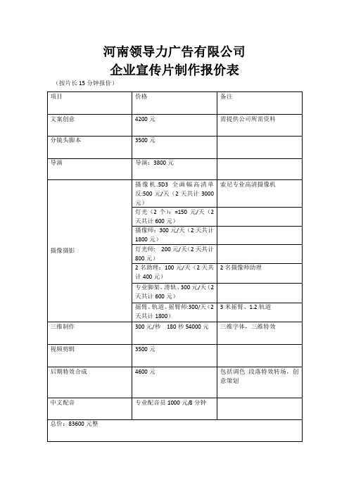 企业宣传片报价表