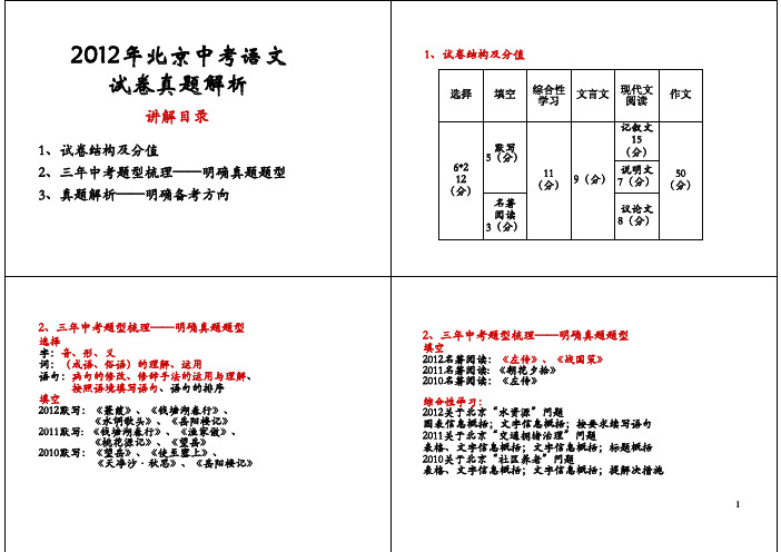 2012北京中考语文
