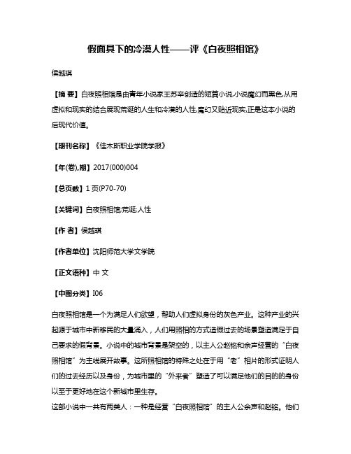 假面具下的冷漠人性——评《白夜照相馆》