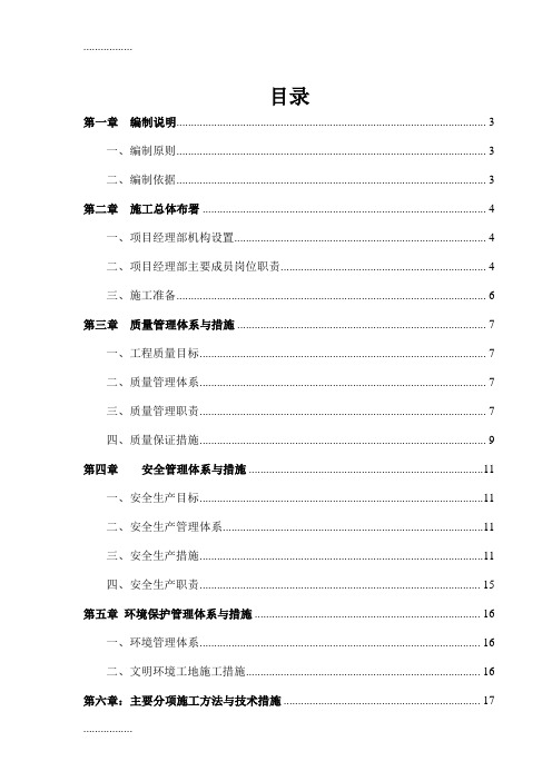 (整理)办公室精装修分包工程施工组织设计