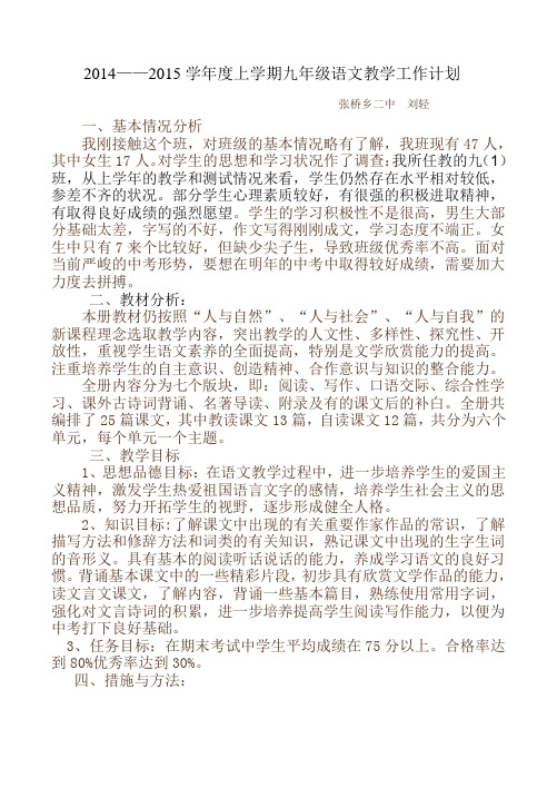 2014年秋九年级语文教学工作计划