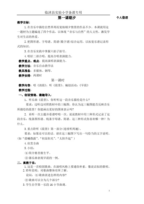 新人民音乐出版社 五年级上册音乐教案