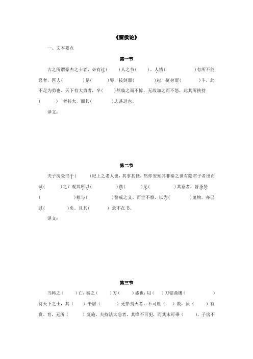 《留侯论》知识点整理学生版