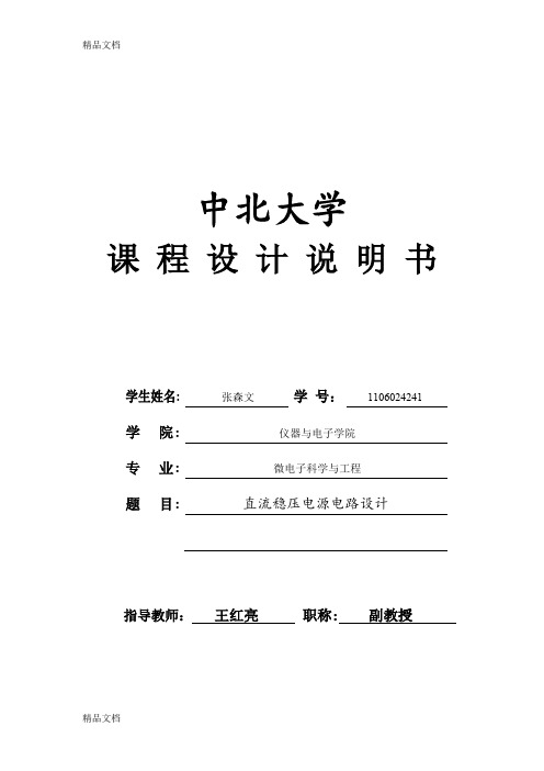 (整理)直流稳压电源说明书