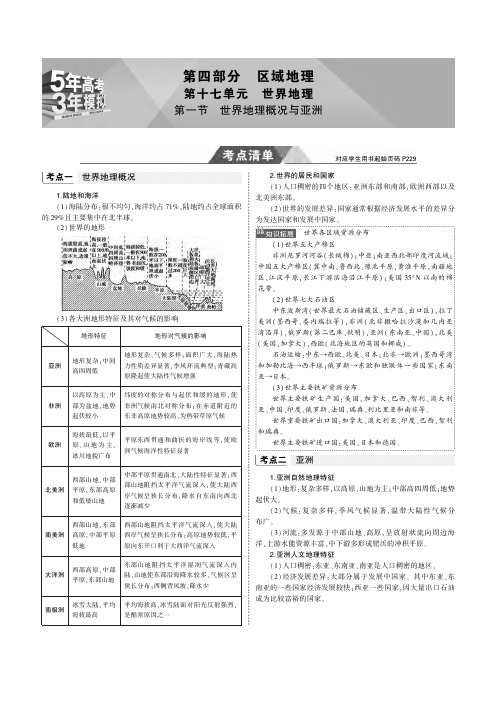 5年高考3年模拟课标Ⅲ卷2019年高考地理第十七单元世界地理第一节世界地理概况与亚洲教师用书PDF含解析