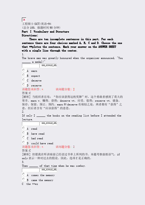 工程硕士(GCT)英语-94_真题(含答案与解析)-交互