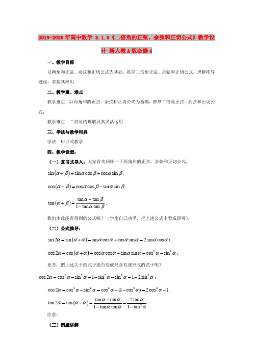2019-2020年高中数学 3.1.3《二倍角的正弦、余弦和正切公式》教学设计 新人教A版必修4