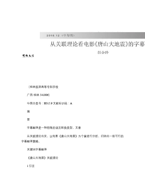 从关联理论看电影_唐山大地震_的字幕翻译